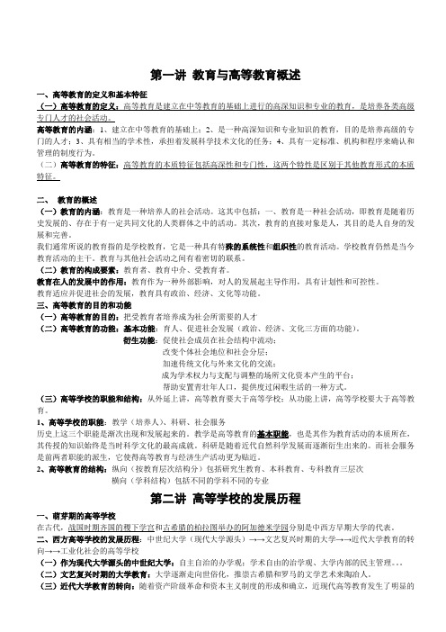 海南省2013高校教师资格岗前培训教育学整本重点