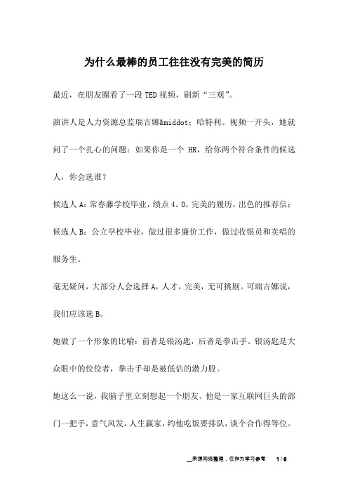 为什么最棒的员工往往没有完美的简历_成长故事