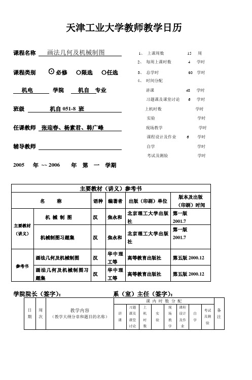 天津工业大学教师教学日历 (4)