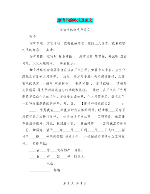 邀请书的格式及范文