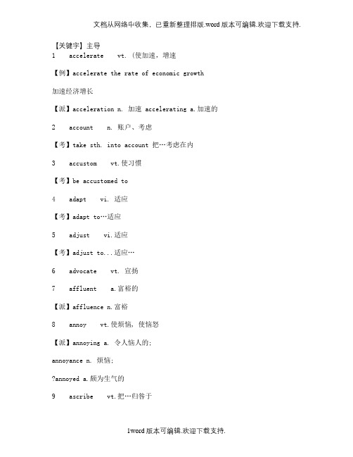 【主导】四六级考前最后一天必须重温的100个最高频词解读