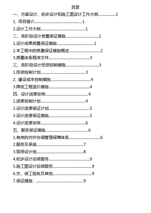 初步设计大纲