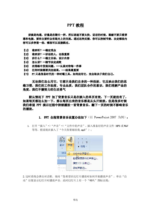 PPT入门教程