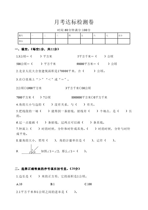 学习资料小学数学四年级上册月考、第四单元、期中达标检测试卷