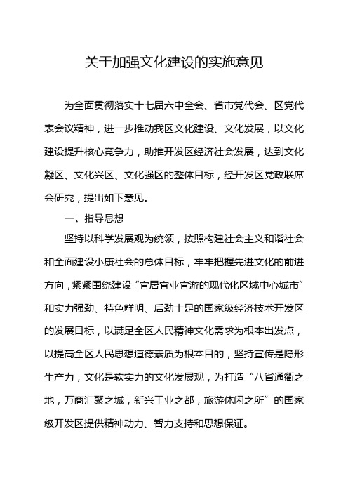 关于加强文化建设的实施意见