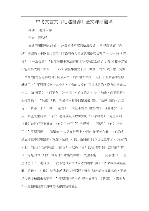 中考文言文《毛遂自荐》全文详细翻译