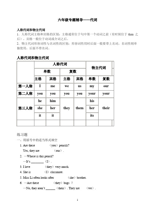 小学英语语法词类复习--小学英语代词专题