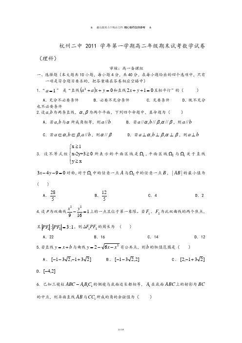 高中数学人教A版选修2-111-12高二上学期期末试题数学理.docx