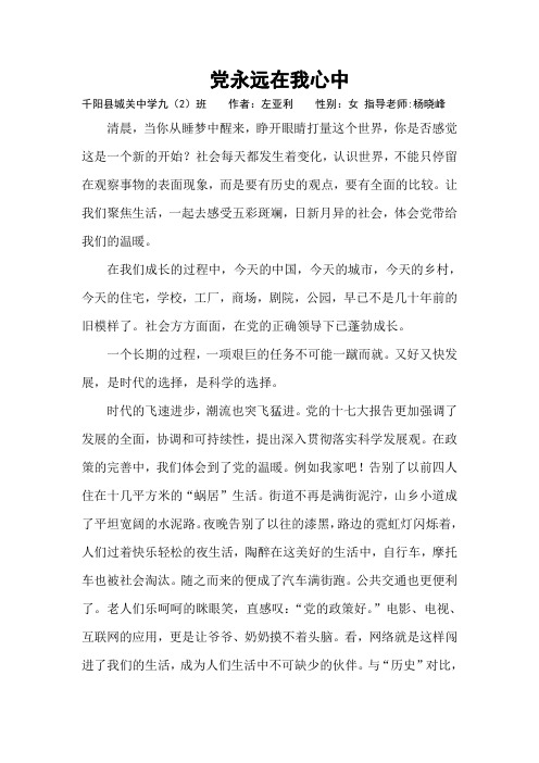 党永远在我心中