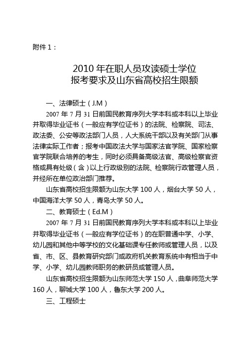 2010年在职人员攻读硕士学位