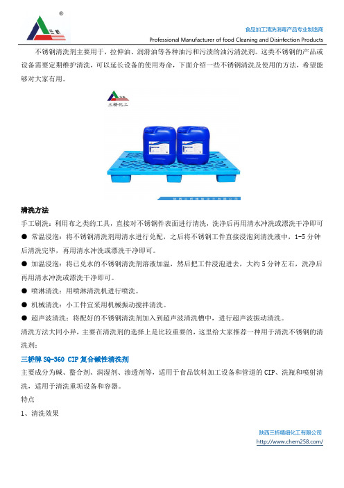 不锈钢清洗剂使用方法