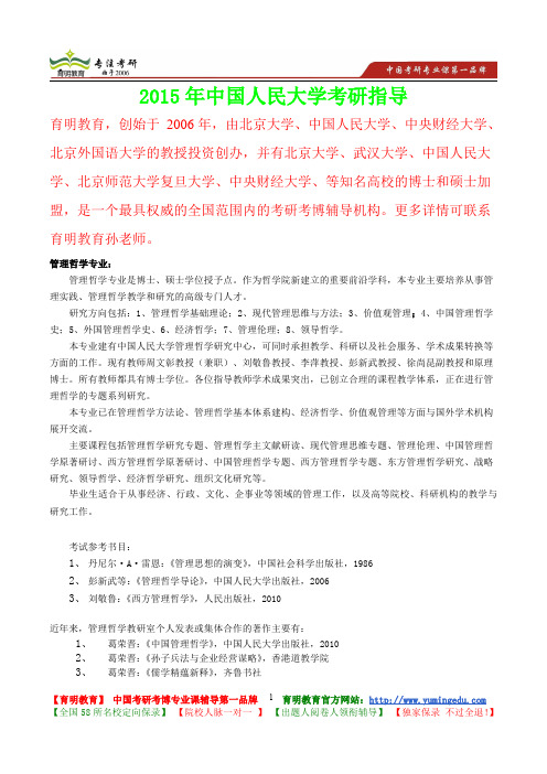 2015年中国人民大学管理哲学专业真题解析,考研心态,考研大纲,考研真题,考研经验