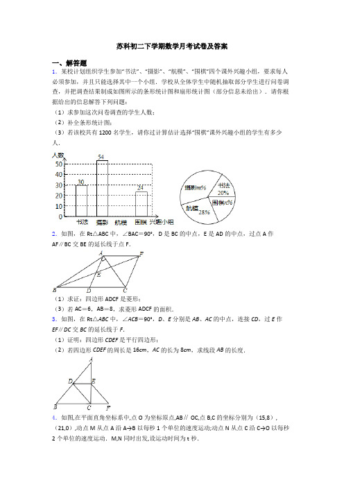 苏科初二下学期数学月考试卷及答案