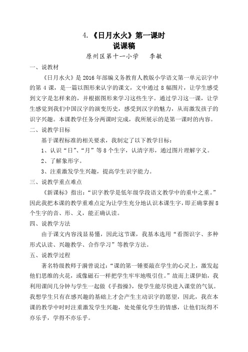 《日月水火》说课稿