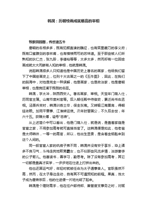 韩滉：历朝绘画成就最高的宰相