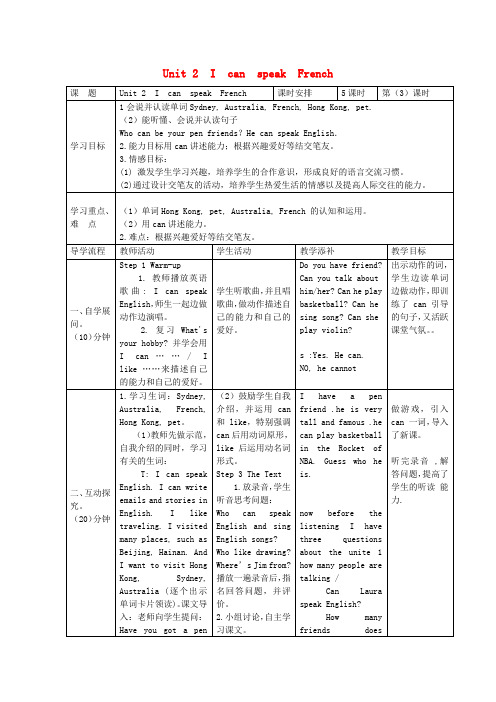 英语上册Module5Unit2IcanspeakFrench第3课时教学设计外研版