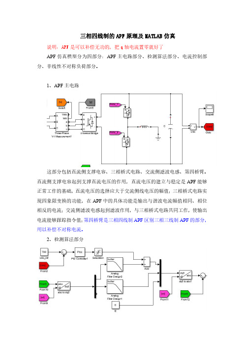 三相四线制的APF原理及MATLAB仿真