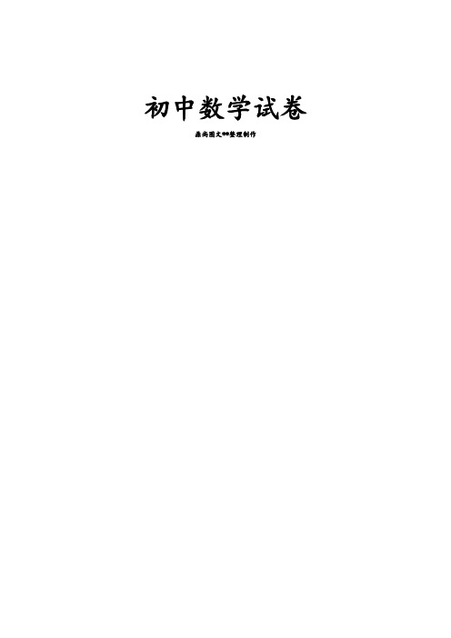 北师大版九年级数学上山东省枣庄市薛城区奚仲中学届12月月考试题(图片版).docx