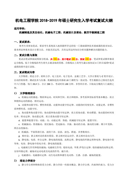 2019年哈尔滨工业大学机电工程学院工业机械工程硕士研究生入学复试大纲