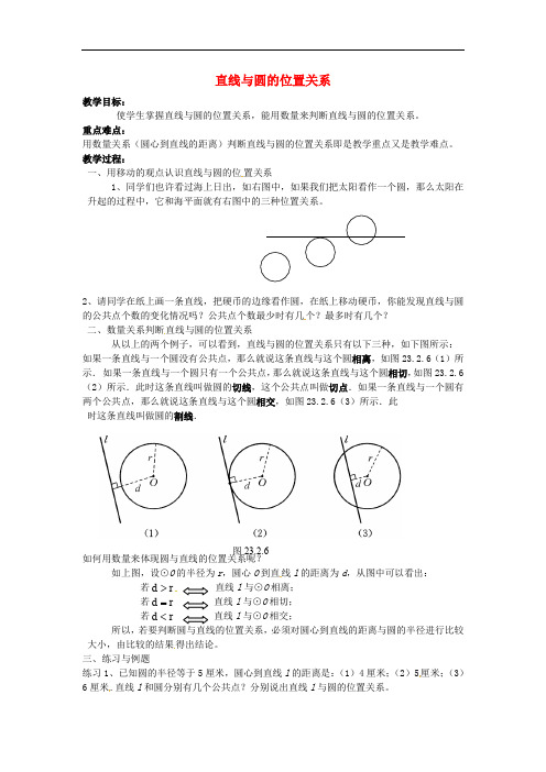 九年级数学下册 27.2.2 直线与圆的位置关系教案 (新版