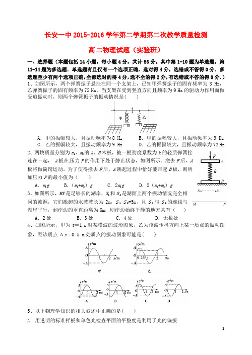 陕西省西安市长安区第一中学高二物理下学期第二次月考试题(实验班)