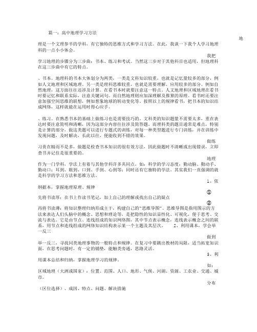 高一地理学习方法