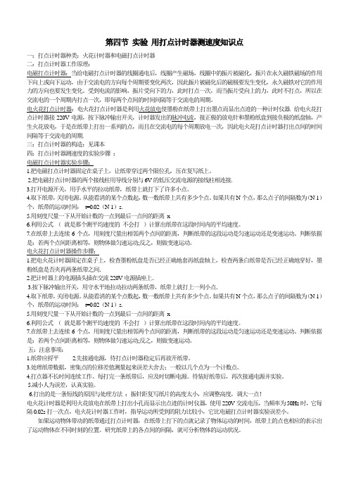 预科班用打点计时器测速度知识点和练习题及答案