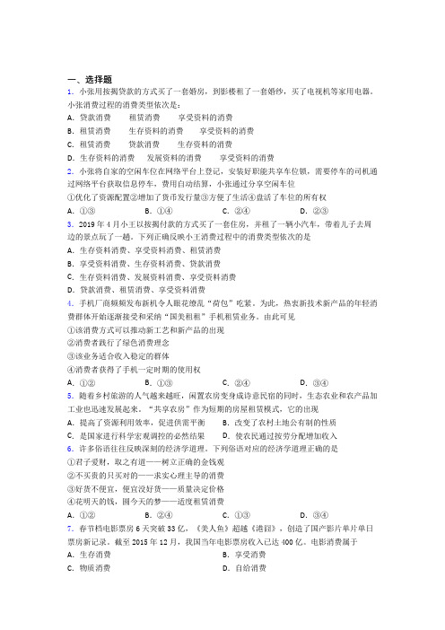 (易错题精选)最新时事政治—租赁消费的易错题汇编附解析