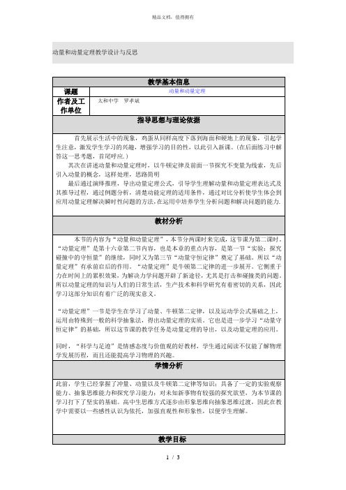 动量和动量定理教学设计与反思