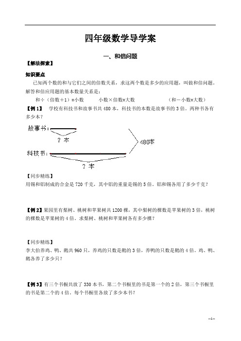 和倍问题+差倍问题