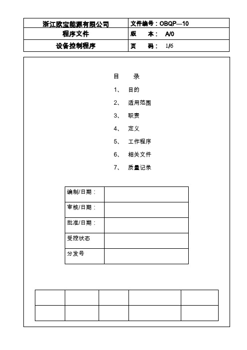 SP03-设备控制程序