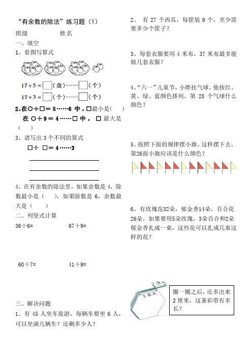 有余数的除法1-4