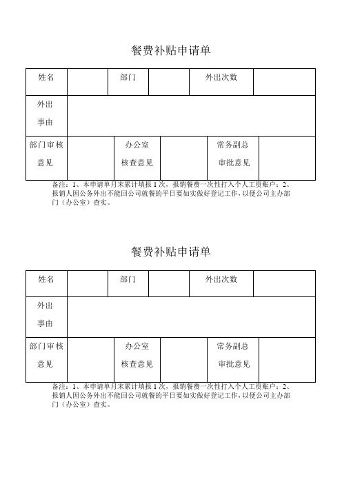 餐费补贴申请单