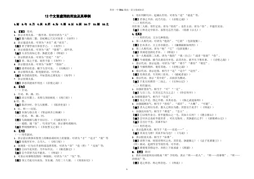 12个文言虚词的用法及其举例