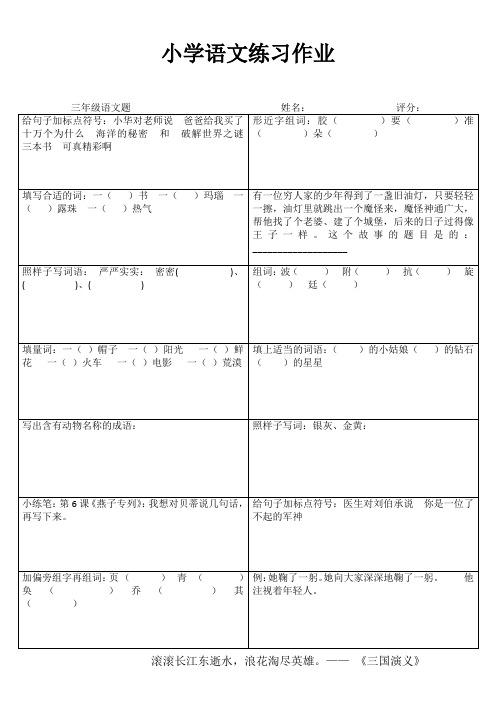 小学三年级语文基础强化训练III (68)