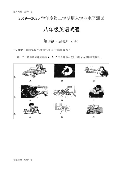 山东省2019-2020学年下学期八年级期末学业水平测试英语试题(含答案)