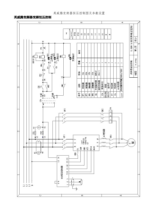 英威腾变频器恒压控制图及参数设置