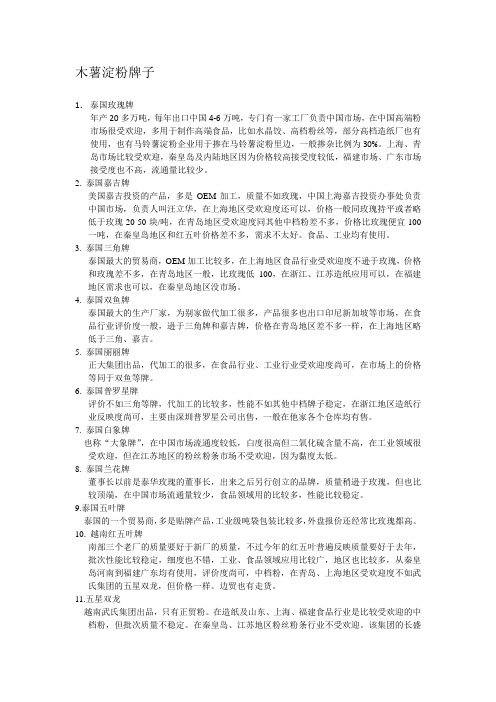 木薯淀粉牌子