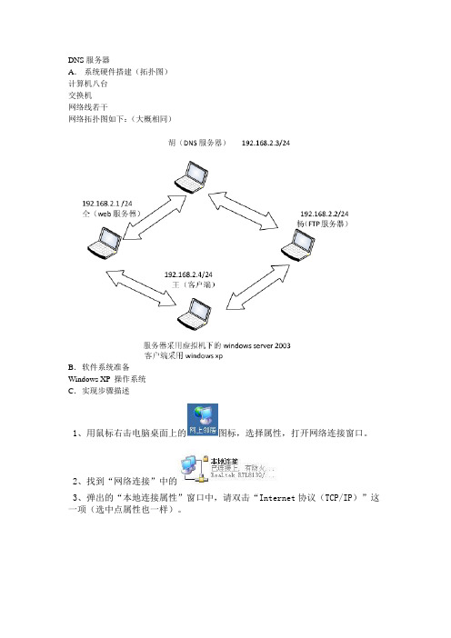 DNS服务器和WEB服务器