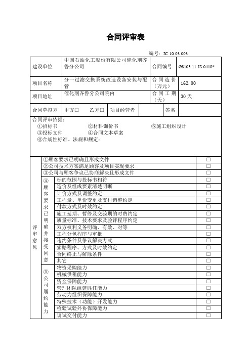 合同评审表