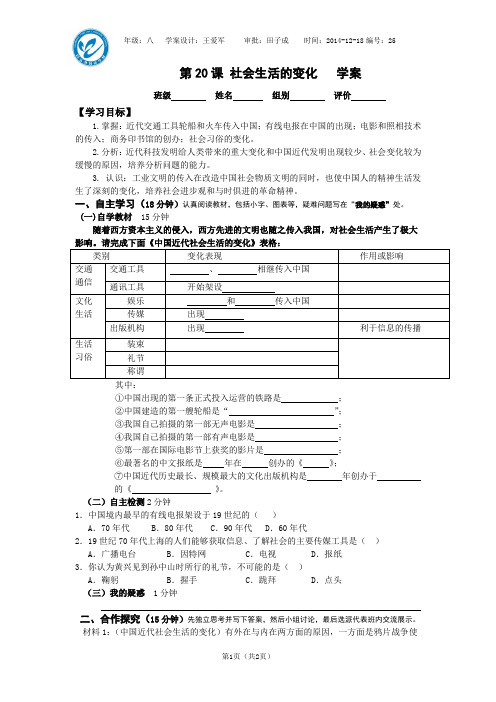 第20课  社会生活的变化  学案