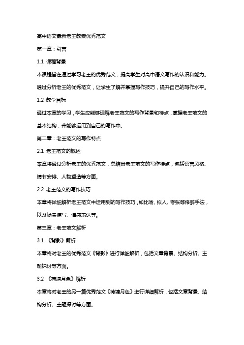 高中语文老王教案范文