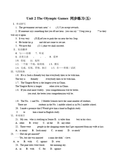 人教版高中英语必修二Unit2TheOlympicGames同步练习(五)