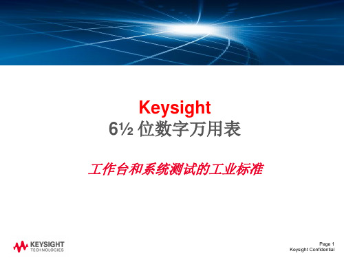 Keysight 台式∕ 系统数字万用表(DMM)