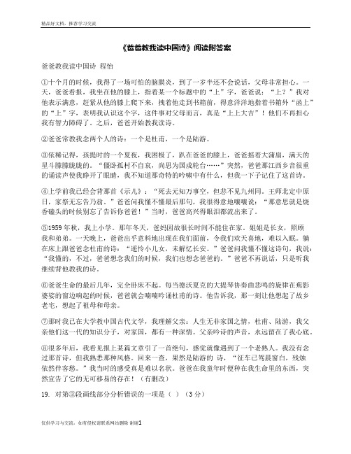 最新《爸爸教我读中国诗》阅读附答案