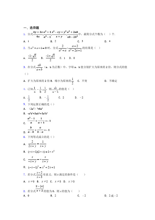 (易错题精选)最新初中数学—分式的易错题汇编含答案解析