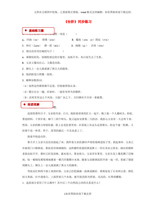 九年级语文下册第三单元11台阶练习苏教版20202012144