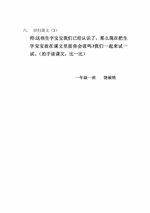 人教版一年级下册《语文园地三》教案