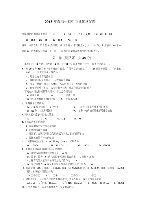 高一化学-2018年高一化学下学期期中考试试题及答案最新