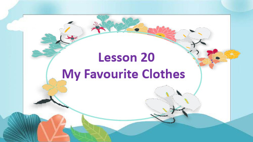 四年级下册英语课件-Lesson 20 My Favourite Clothes-冀教版